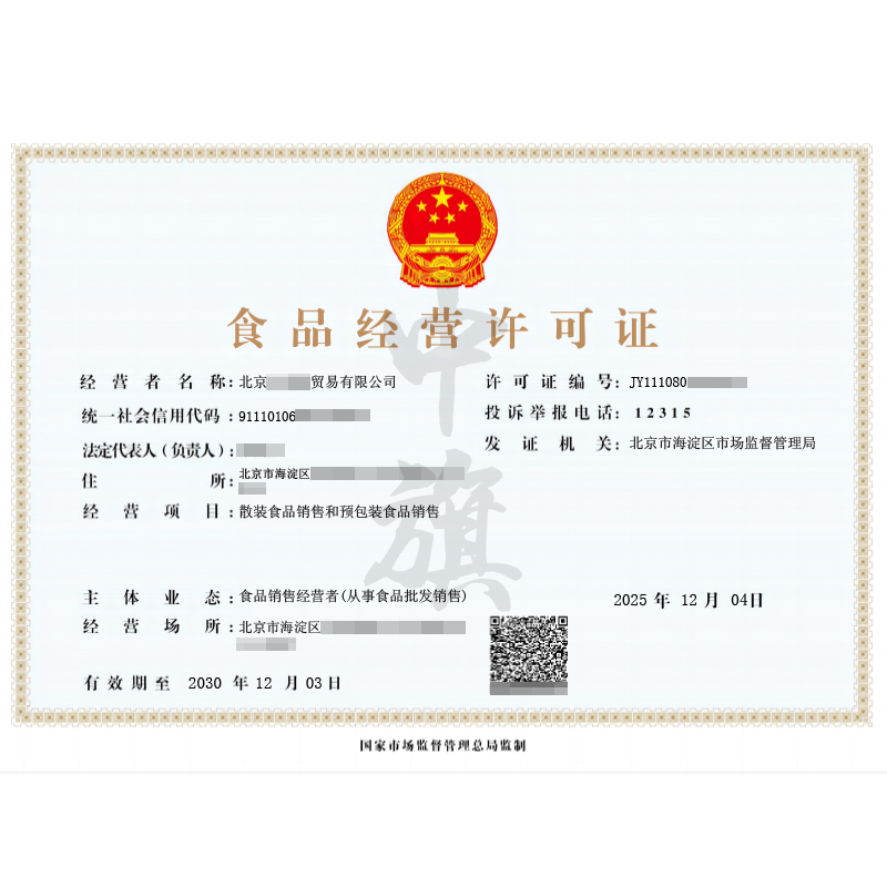 食品經營許可證（2025年12月4日）